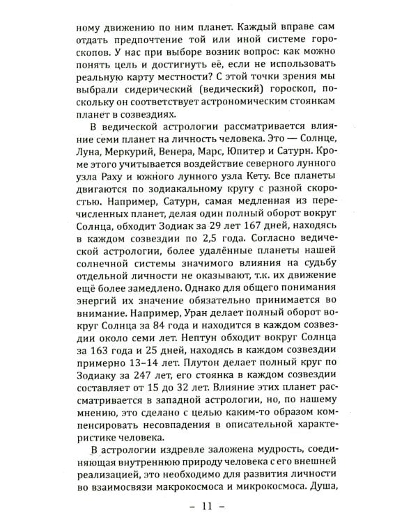 Основы ведической астрологии и нумерологии