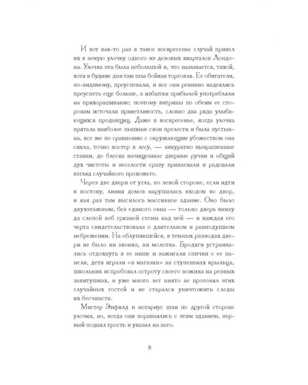 Странная история доктора Джекила и мистера Хайда