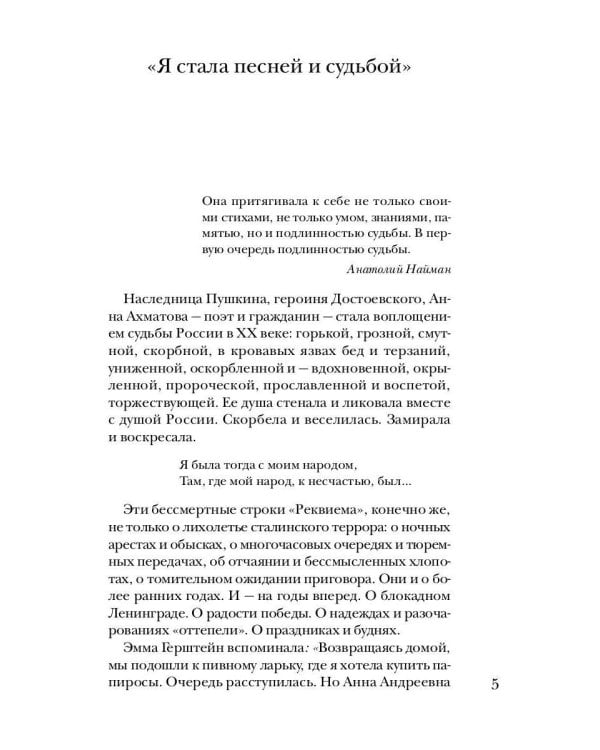 Ахматова без глянца