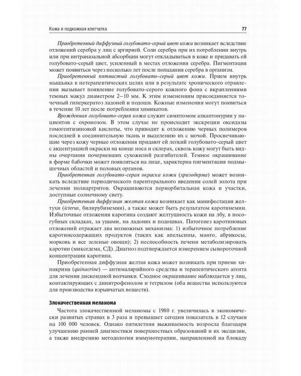 Пропедевтика внутренних болезней: Учебник