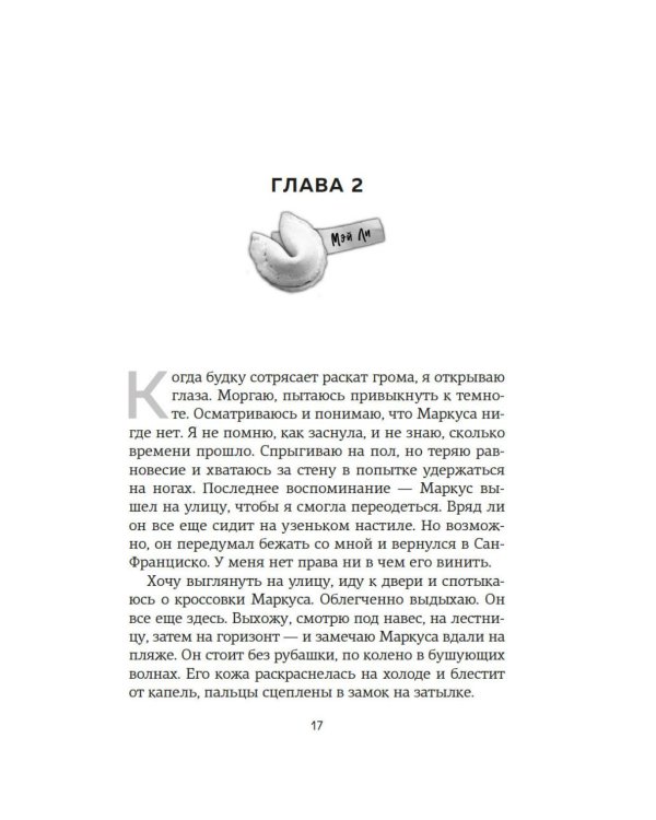 Дополнительное изображение книги «По ту сторону разлуки: роман»