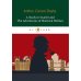A Study in Scarlet and The Adventures of Sherlock Holmes: на англ.яз