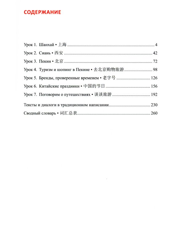 Практический курс китайского языка для продолжающих. XXI век. Культура и общество. В 2 кн. Кн. 2: Культура: Учебник