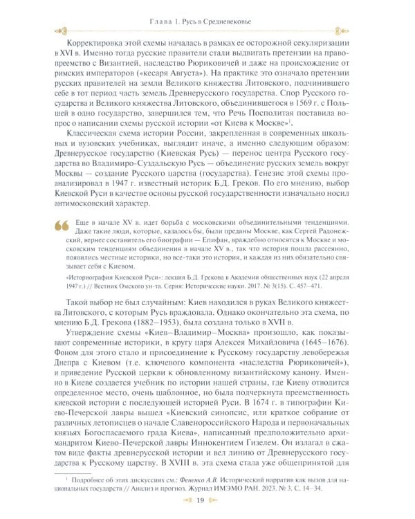 Русская политическая мысль: О государстве, о стране, о народе: Учебник для вузов