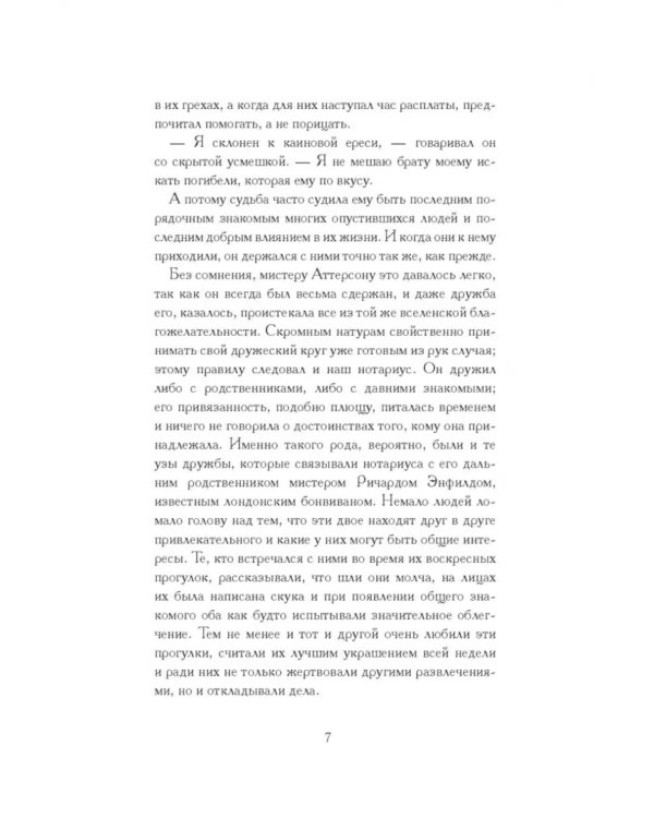 Странная история доктора Джекила и мистера Хайда