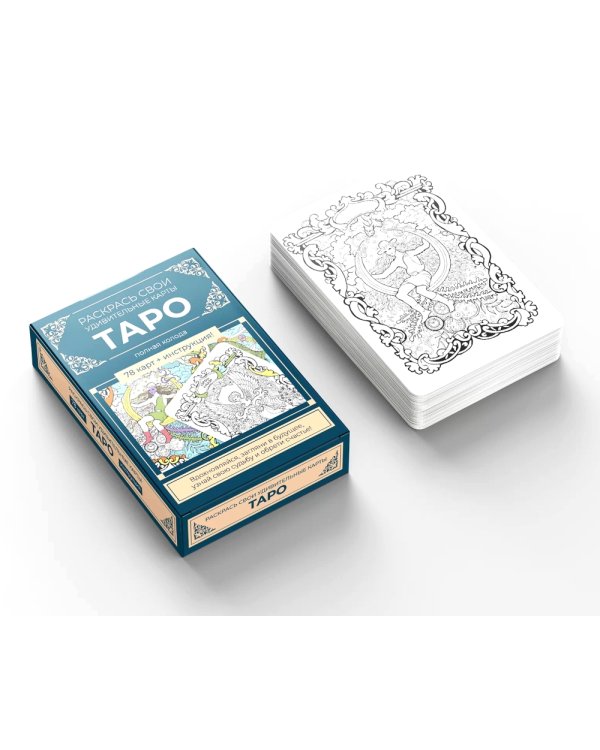 Карты Таро. Набор карт для раскрашивания (сине-бежевый)