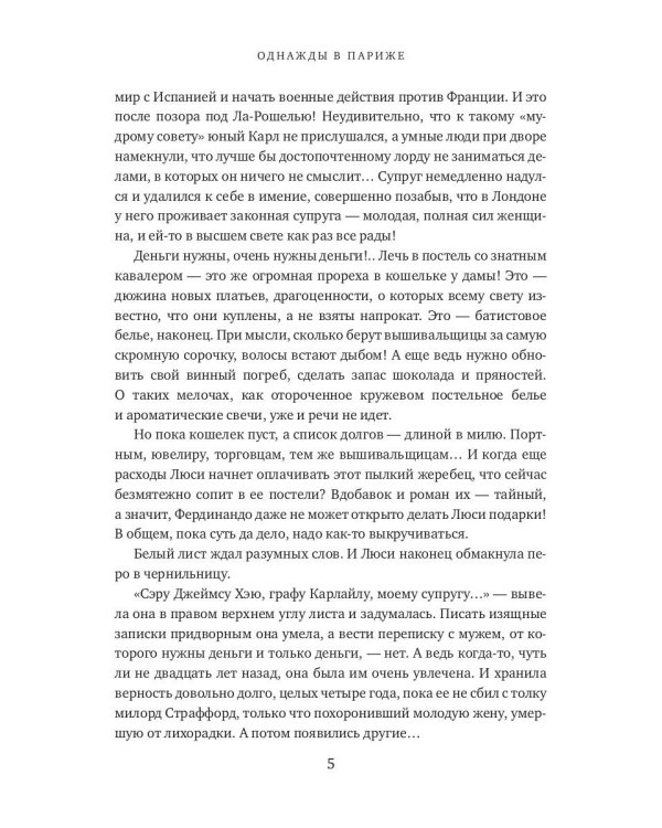 Однажды в Париже