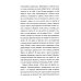 Всемирная история в романах Приключения Оффенбаха в Америке: роман