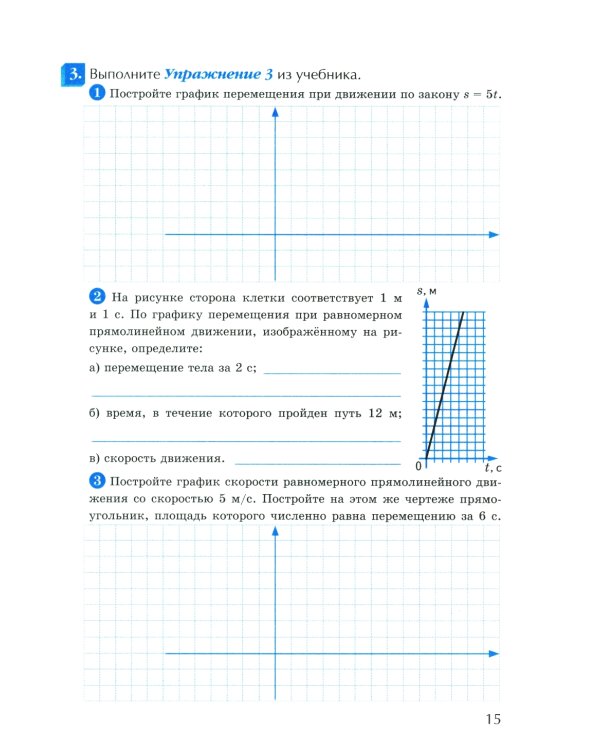 УМК. Рабочая тетрадь по физике. 9 кл. К учебнику А.В. Перышкина "Физика. 9 класс". ФГОС (к новому ФПУ). 2-е изд., перераб. и доп