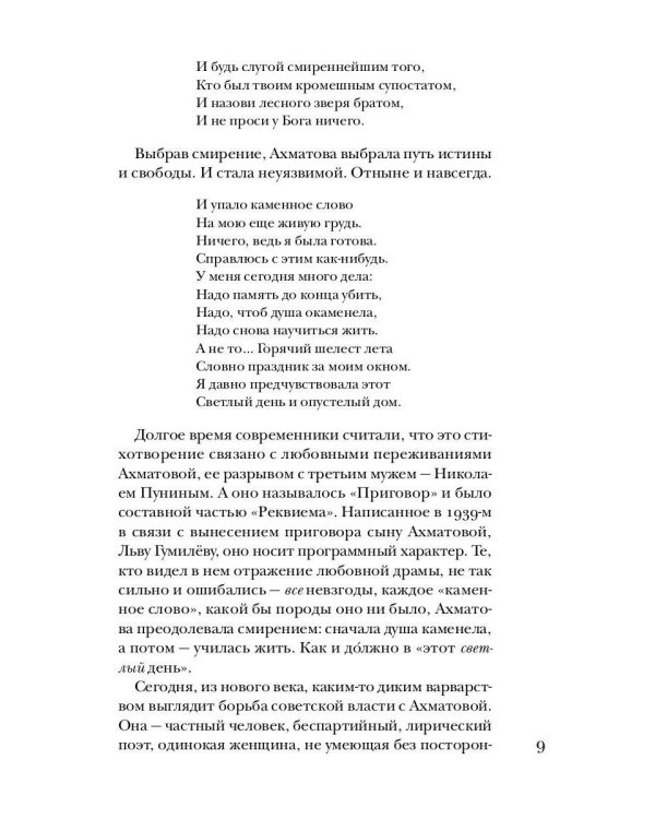 Ахматова без глянца