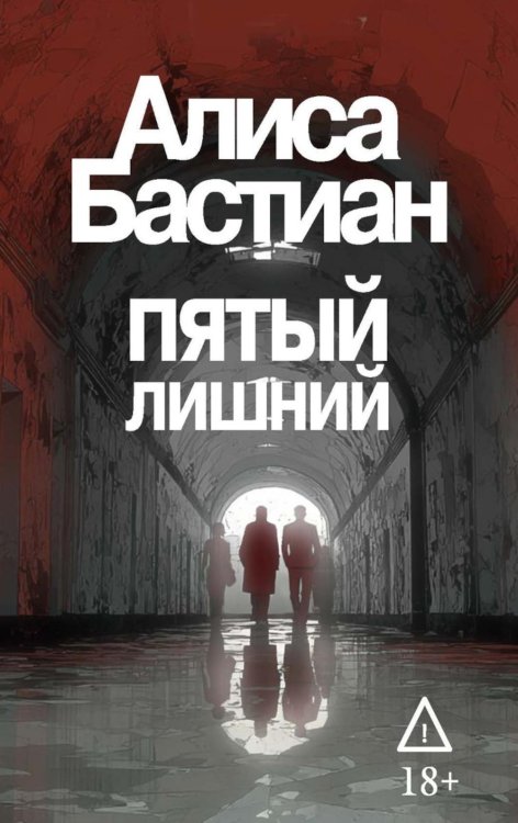 Пятый лишний