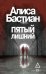 Пятый лишний