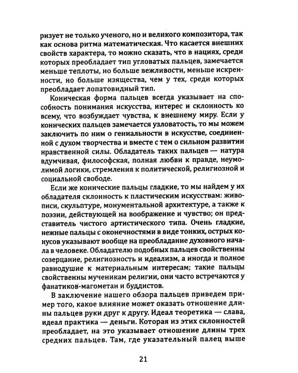Введение в хиромантию