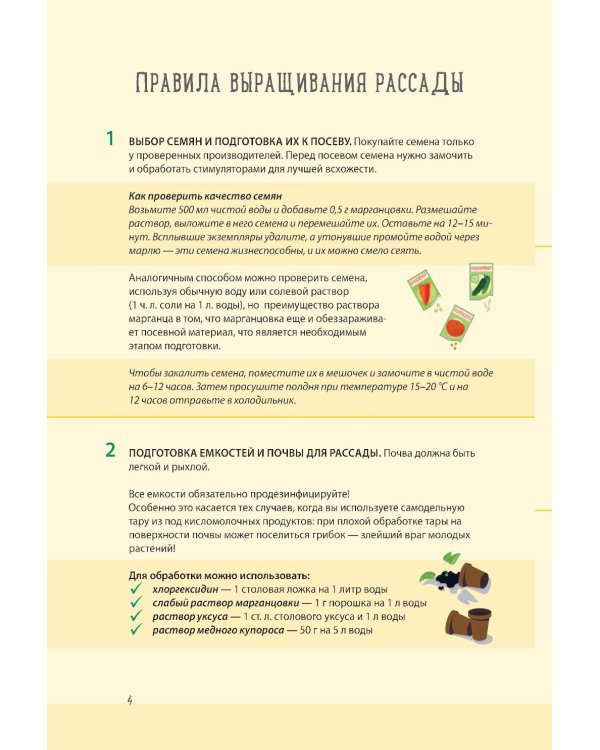 Дневник дачника