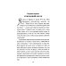 Всемирная история в романах Приключения Оффенбаха в Америке: роман