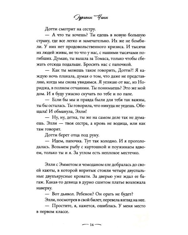 Английская жена