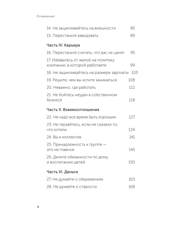 Живи настоящую жизнь. Остановить поток навязчивых мыслей