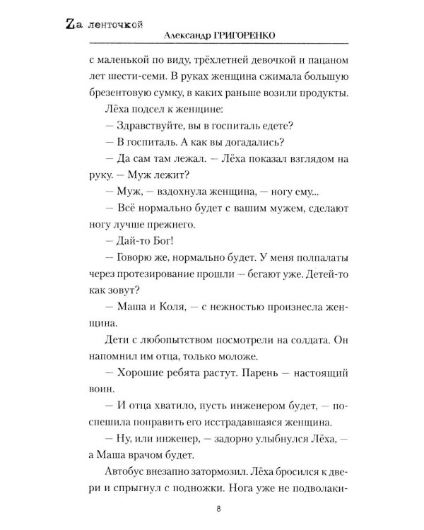 Мобик: роман