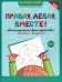 Правая, левая, вместе!: межполушарное взаимодействие: прописи с цифрами
