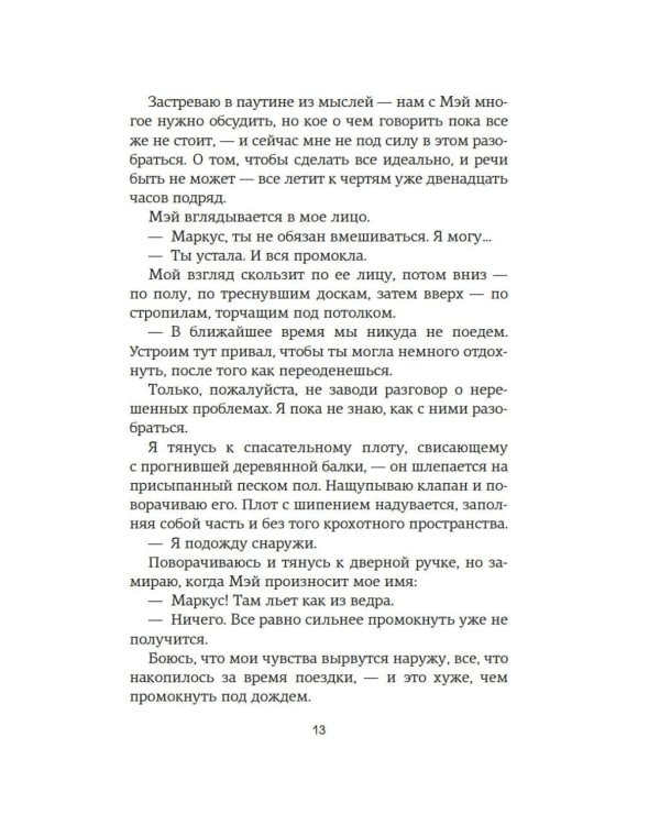 Дополнительное изображение книги «По ту сторону разлуки: роман»