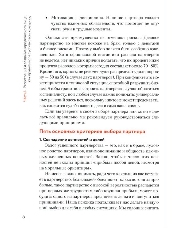 Юридические основы бизнеса от практикующих адвокатов: Открытие, сопровождение, ликвидация и банкротство