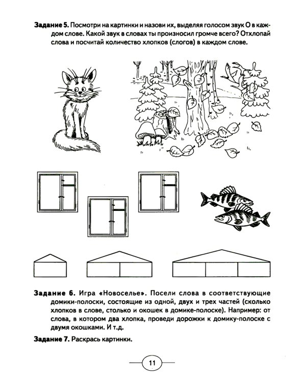 Развиваем фонематическое восприятие у детей старшей логогруппы. Альбом упражнений для дошкольников с речевыми нарушениями