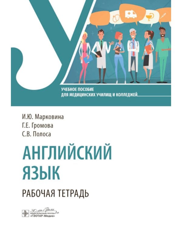 Дополнительное изображение книги «Английский язык. Рабочая тетрадь»