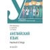 Дополнительное изображение книги «Английский язык. Рабочая тетрадь»