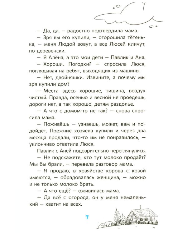 Загадка старого рудника