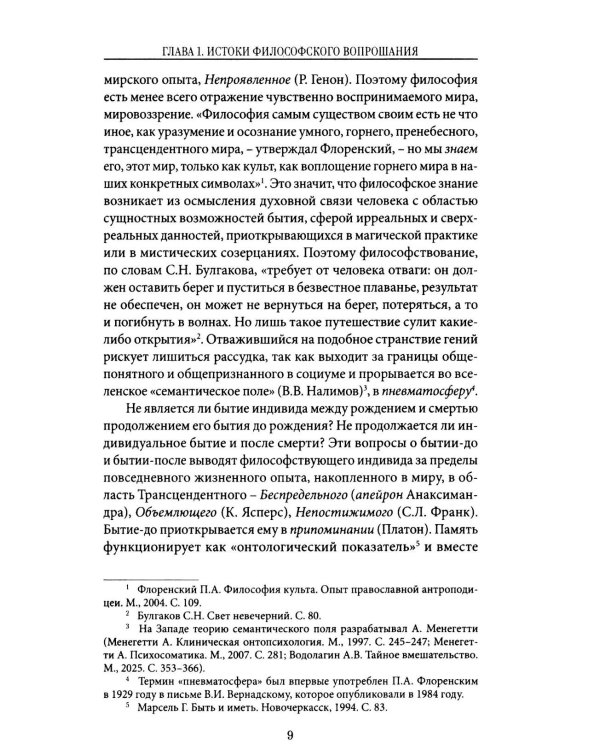 Метафизика воли к мощи: истоки и основоположения