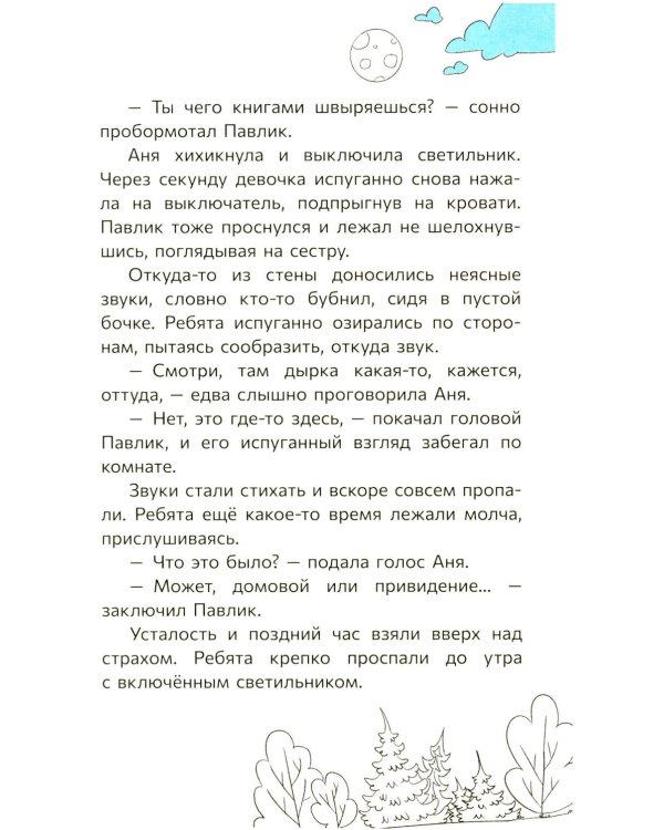Загадка старого рудника