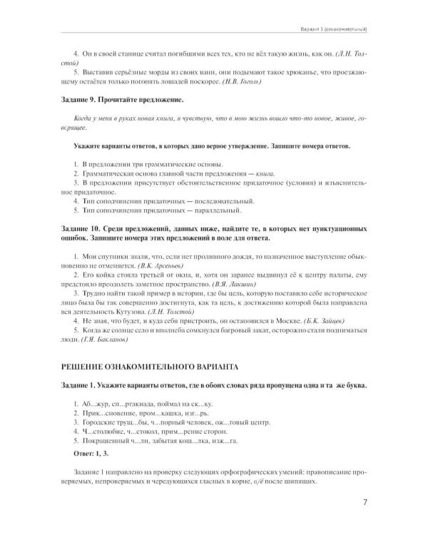 Материалы для подготовки к вступительным экзаменам по Русскому языку в 10-й класс Лицея НИУ ВШЭ: учебное пособие