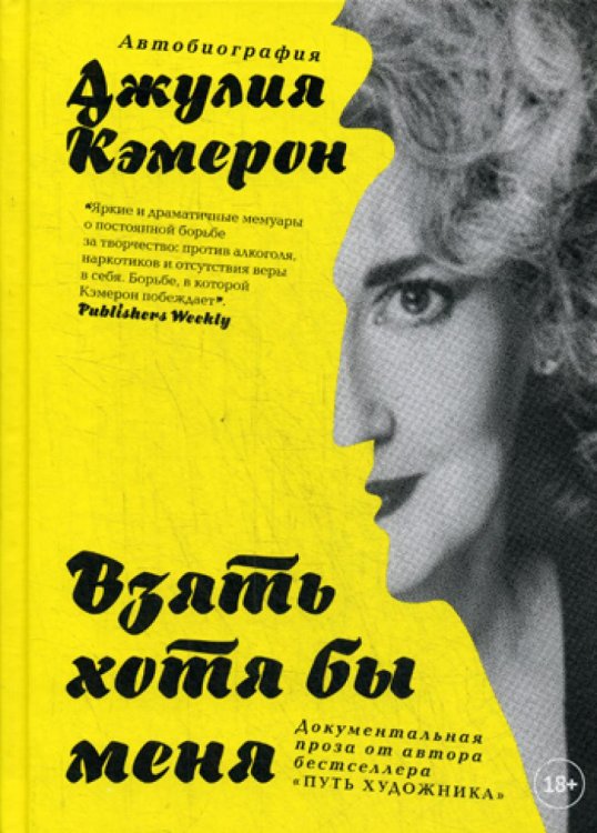 Взять хотя бы меня - ламинация