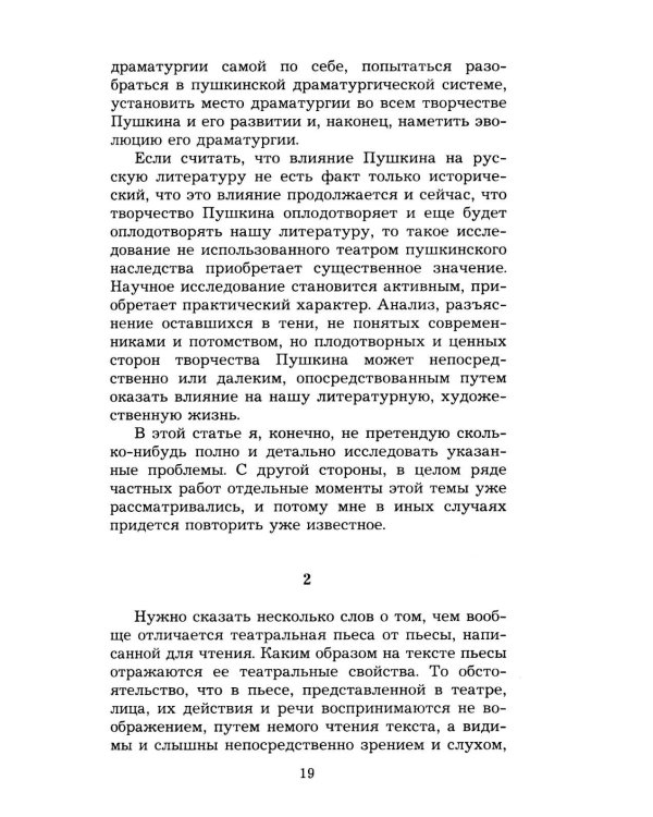 Дополнительное изображение книги «Статьи о Пушкине. Избранное»