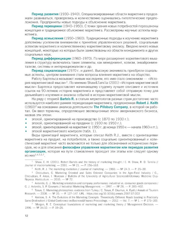 Цифровой маркетинг: Учебник