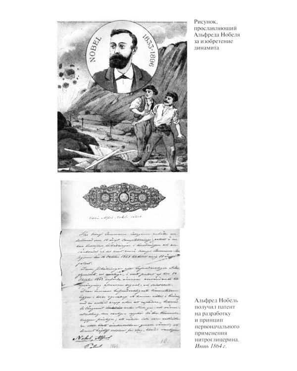 ЖЗЛ. Братья Нобели. История одной шведской семьи