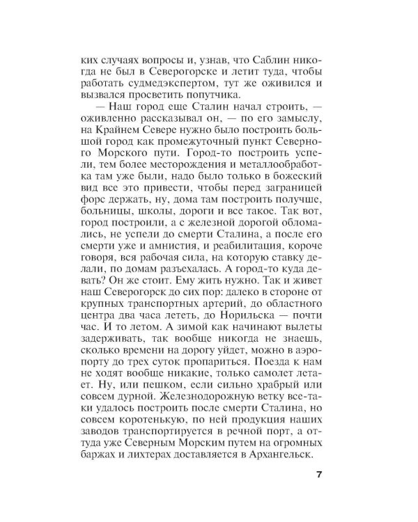 Оборванные нити. Т. 2