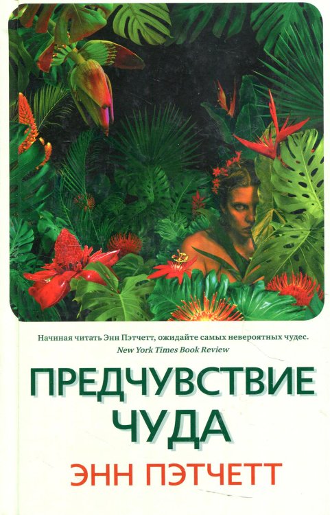 Предчувствие чуда