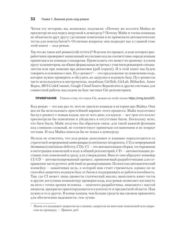 По-моему, неплохо. Конструктивные код-ревью