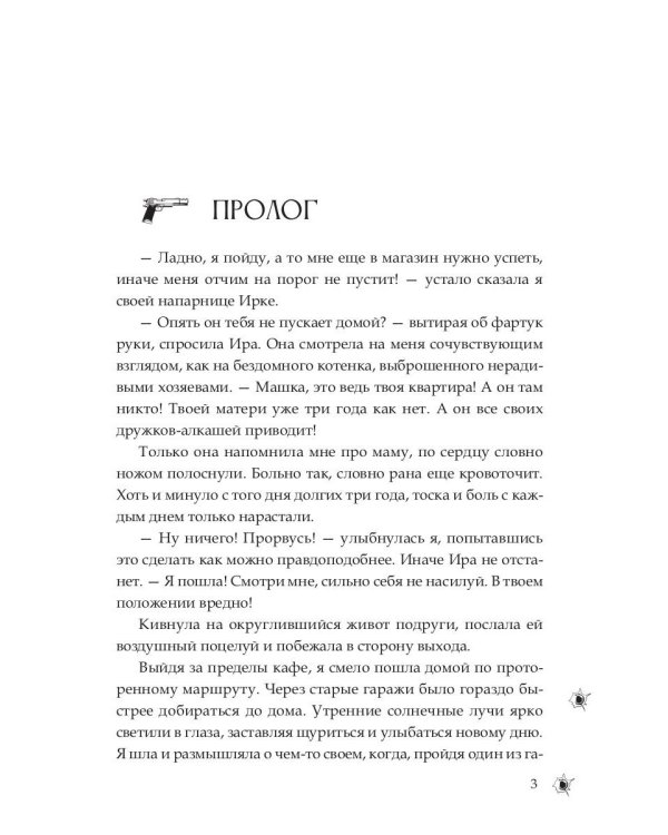 Непокорная для Барса