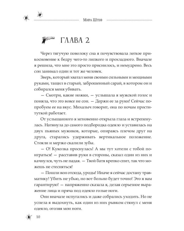 Непокорная для Барса