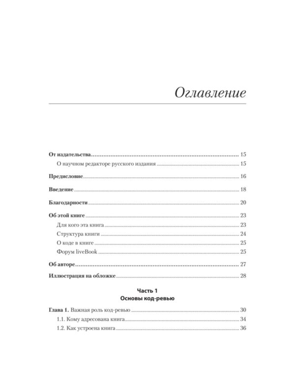 По-моему, неплохо. Конструктивные код-ревью