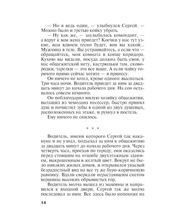 Оборванные нити. Т. 2