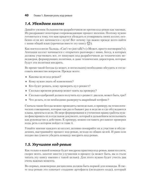 По-моему, неплохо. Конструктивные код-ревью