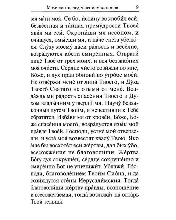 Сборник канонов ко Господу, Пресвятой Богородице, в честь двунадесятых праздников и святых