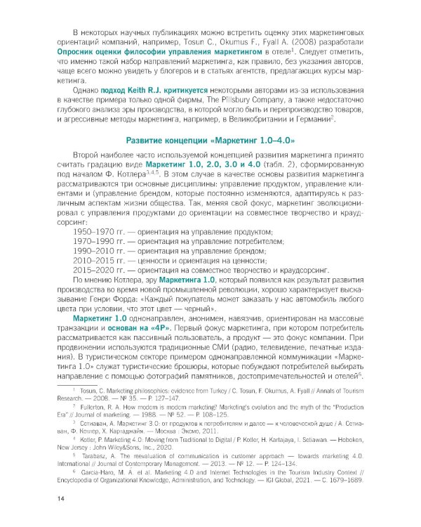 Цифровой маркетинг: Учебник