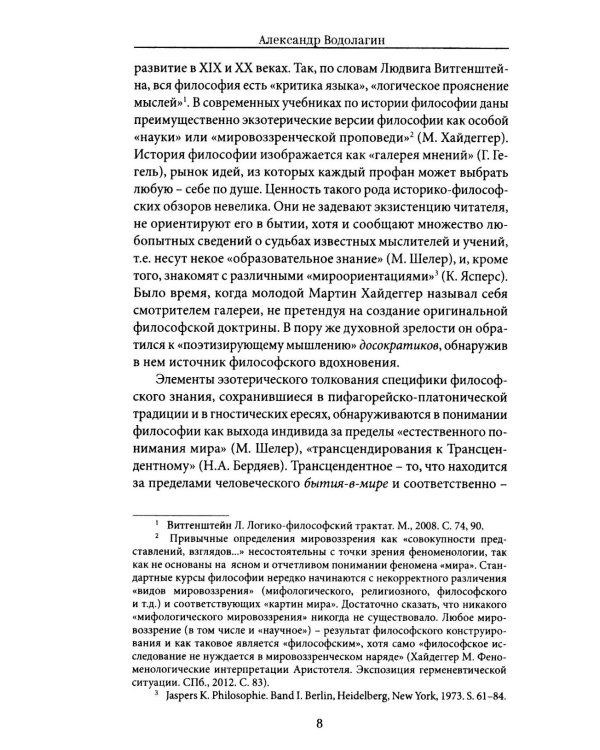 Метафизика воли к мощи: истоки и основоположения
