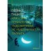 Дополнительное изображение книги «Как стать гениальным художником, не имея ни капли таланта»