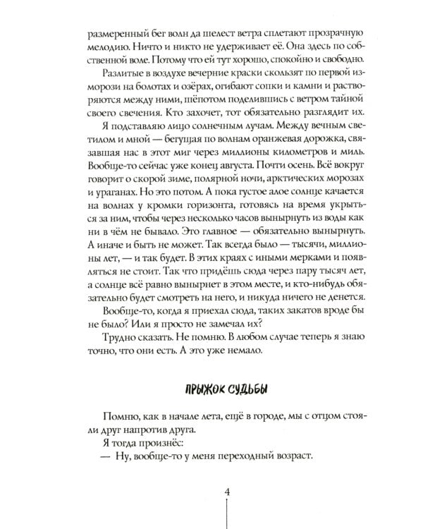 В поисках мальчишеского бога. 4-е изд
