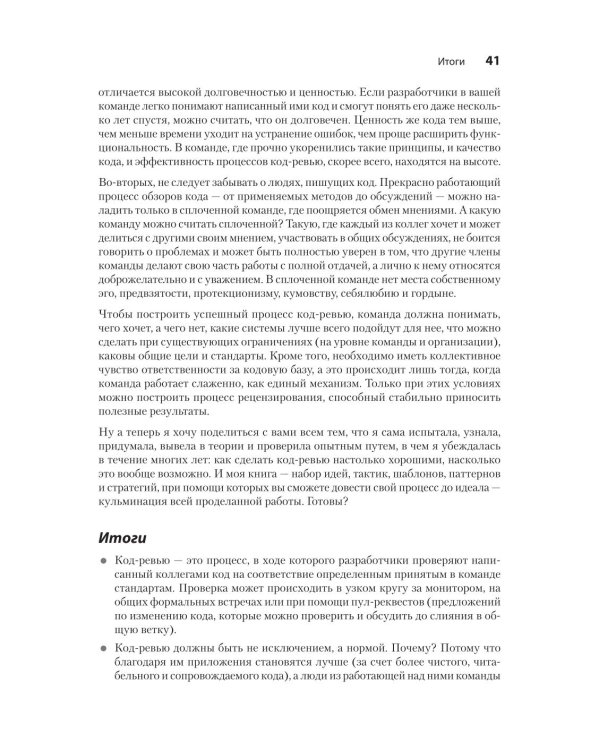 По-моему, неплохо. Конструктивные код-ревью